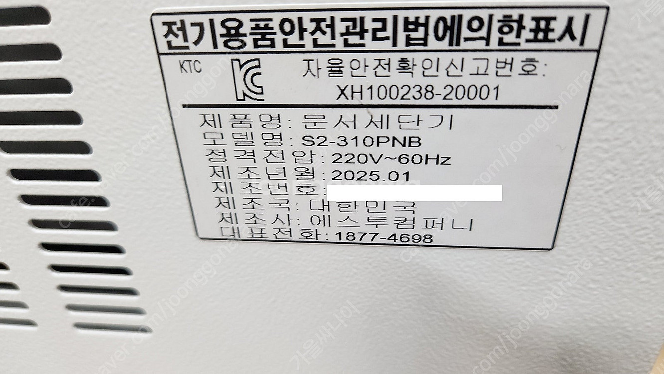 에스투컴퍼니 문서세단기 대형,중형,소형 판매합니다.--3