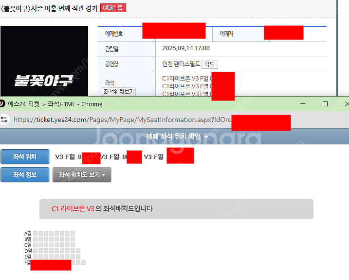 불꽃야구 라이브존 3연석 양도합니다--0