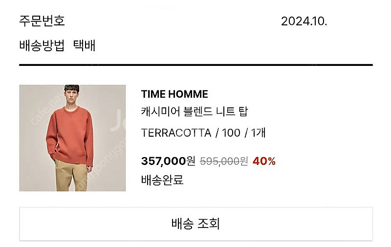 타임옴므 캐시미어 블랜드 니트 테라코타 100--3