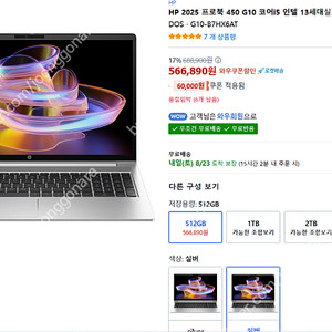 3일 사용한 HP 2025 프로북 450 G10 팝니다.