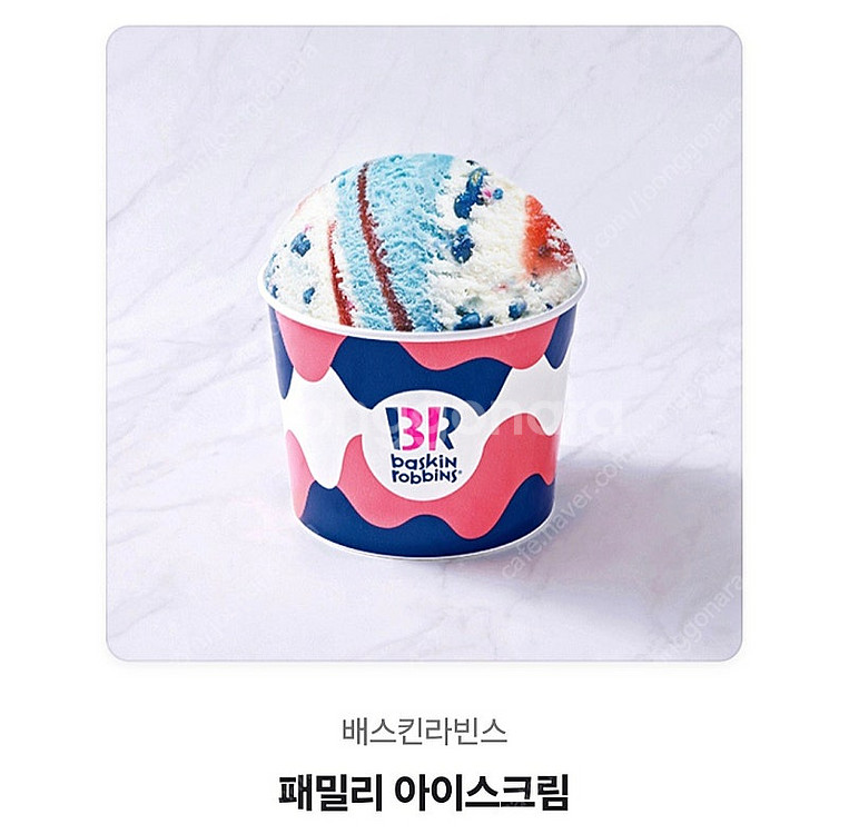 배스킨라빈스 패밀리 아이스크림 판매합니다.--0