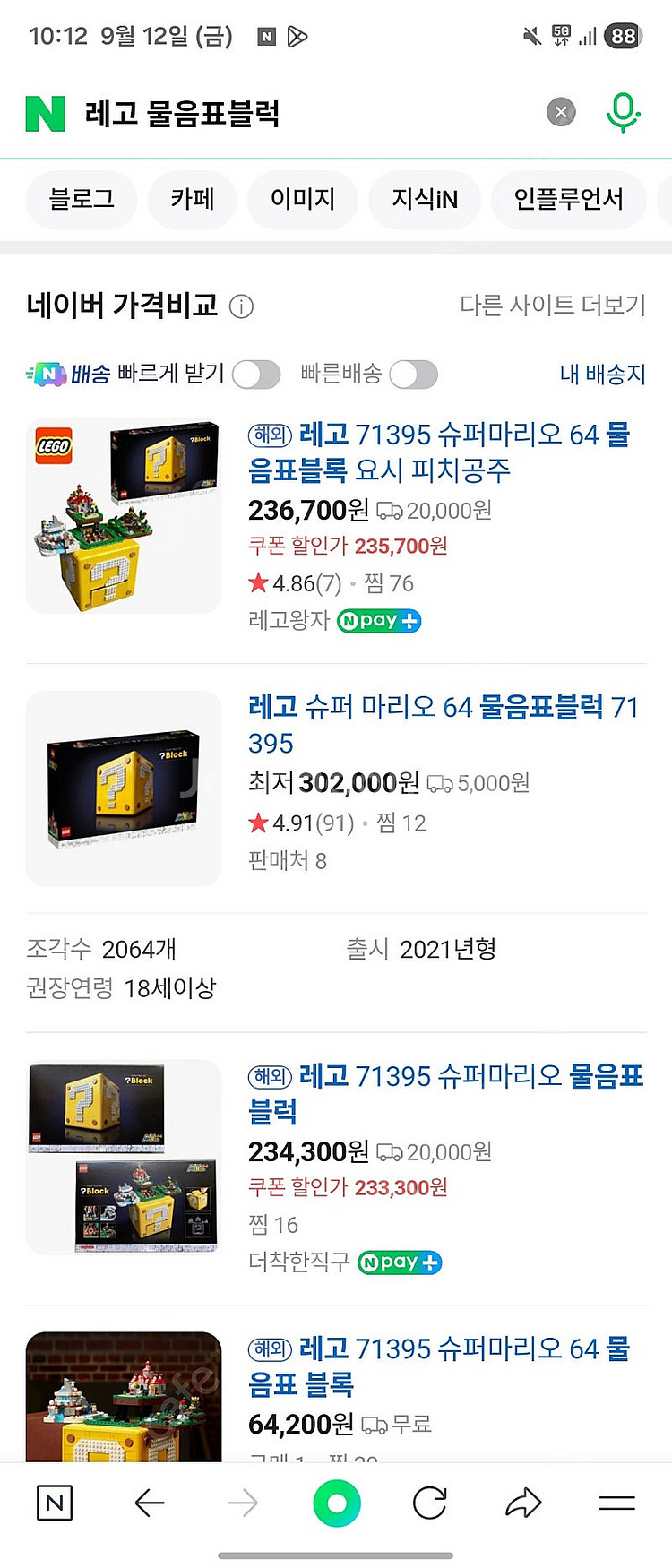레고 물음표블럭 + 뻐끔플라워 팝니다 71395, 71...--0