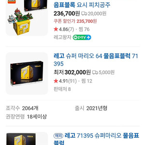 레고 물음표블럭 + 뻐끔플라워 팝니다 71395, 71426