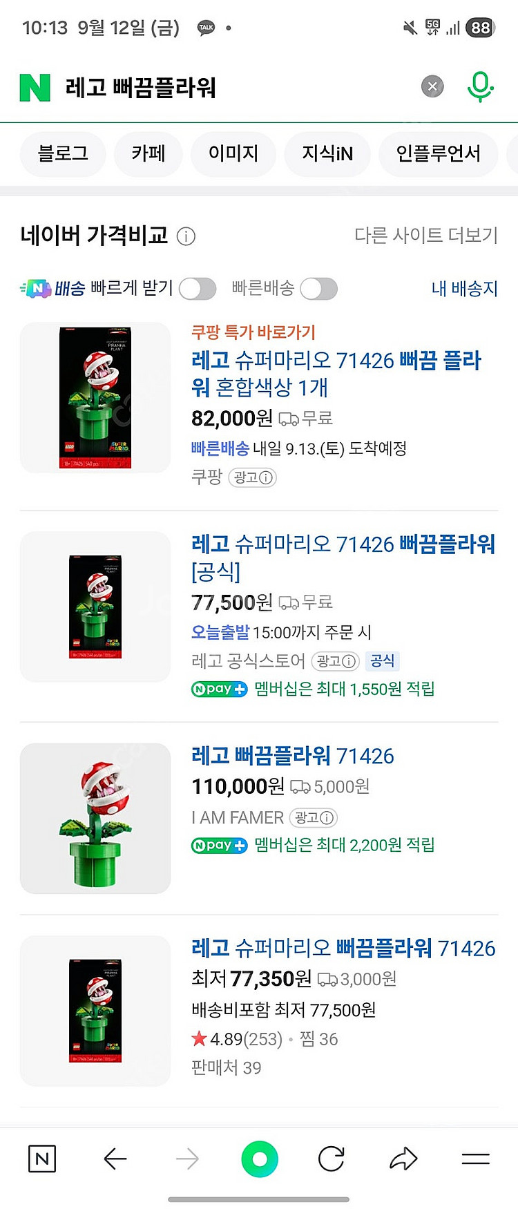 레고 물음표블럭 + 뻐끔플라워 팝니다 71395, 71...--1