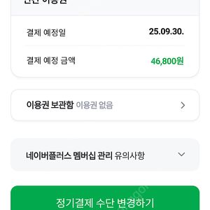 네이버 멤버십
