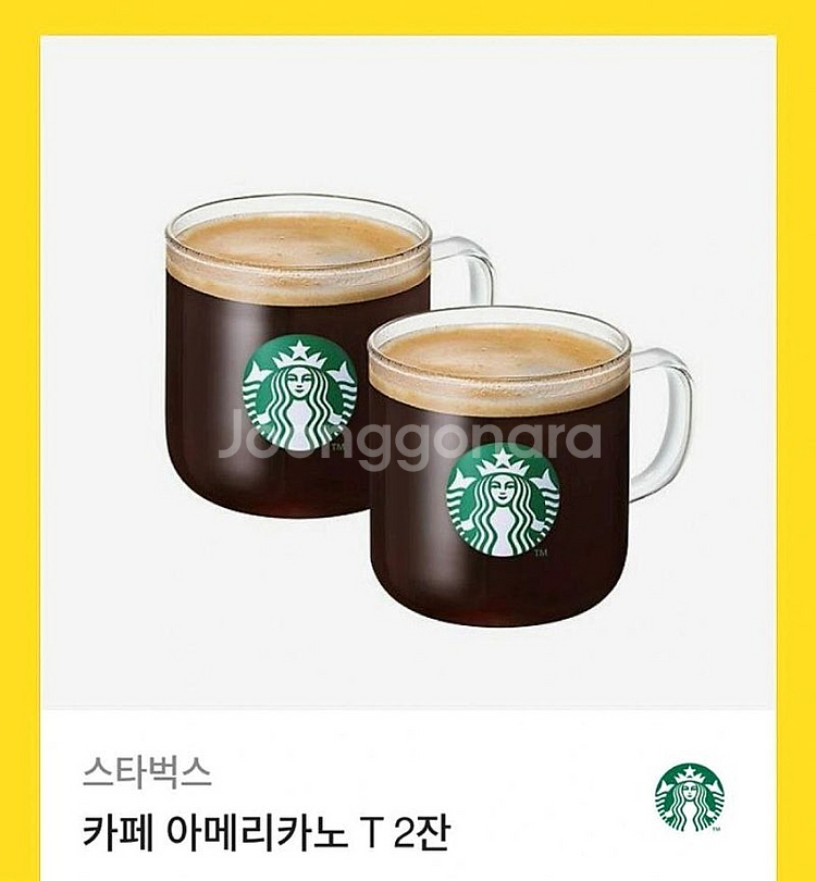스타벅스 아메리카노 2잔 + 배달비 무료 쿠폰--0