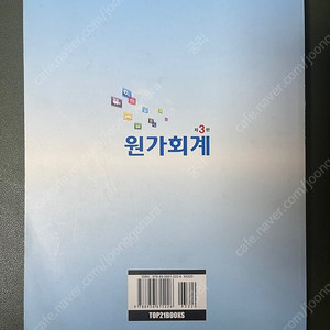 원가회계