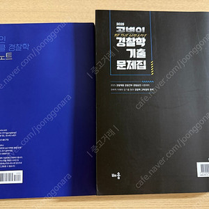 2025년 고병인 경찰학 기출문제집