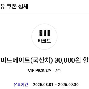 스피드메이트 3만원할인쿠폰 5000원