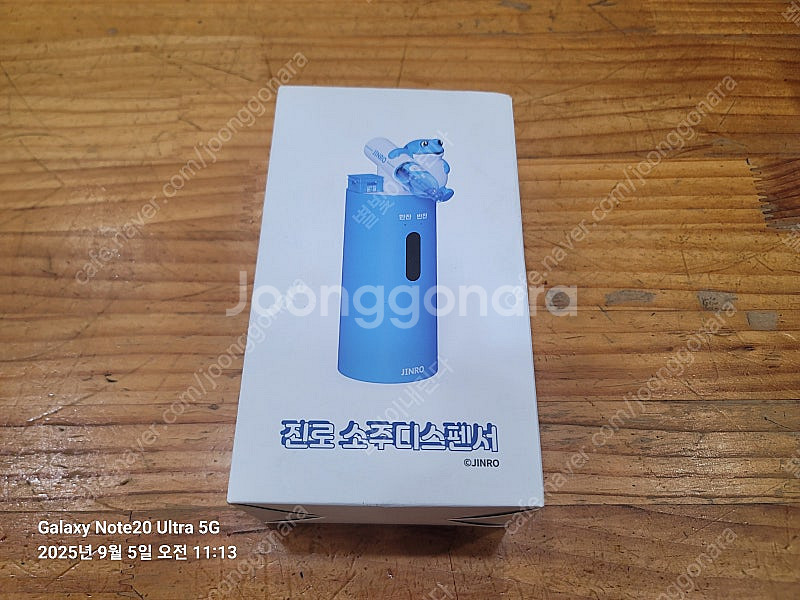 진로 굿즈 소주 디스펜서 새제품 팝니다.--0