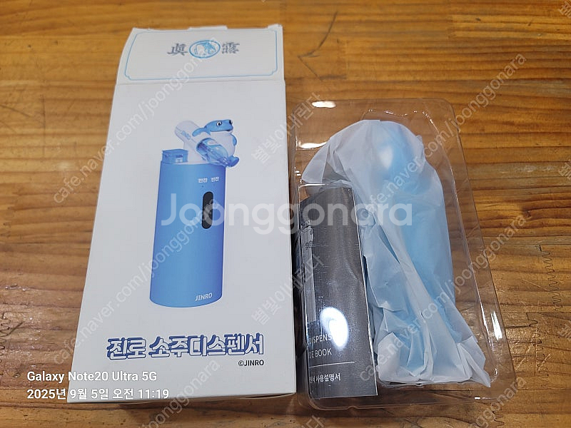 진로 굿즈 소주 디스펜서 새제품 팝니다.--1