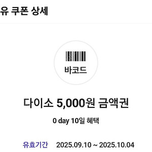 다이소 5000원권 4600원