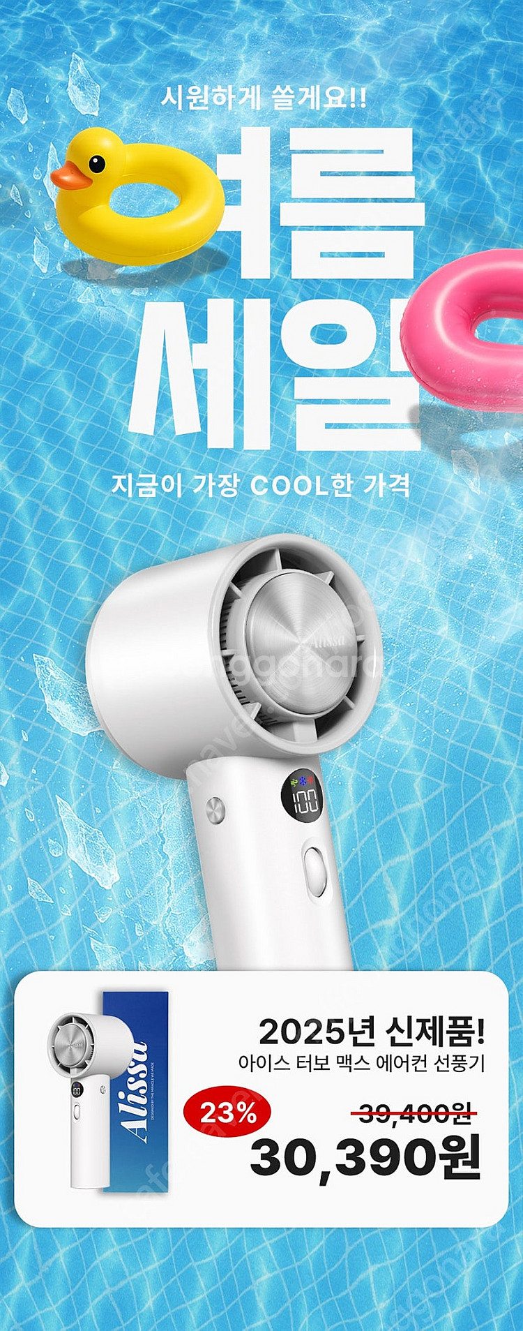알리사 100단 아이스터보MAX 휴대용선풍기 급속 냉각...--1
