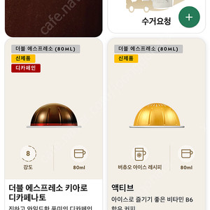[네스프레소] 네스프레소 버츄오 캡슐 할인 판매 합니다.