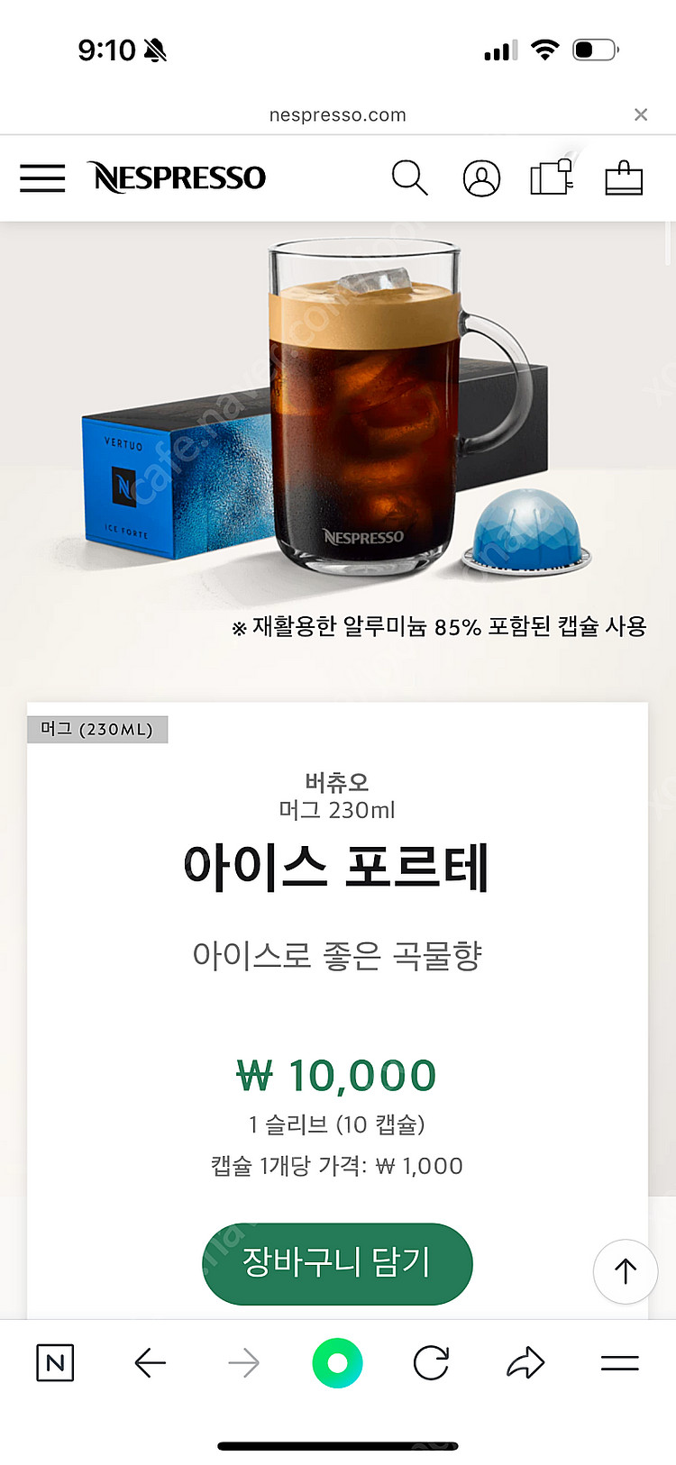 [네스프레소] 네스프레소 버츄오 캡슐 할인 판매 합니다...--2