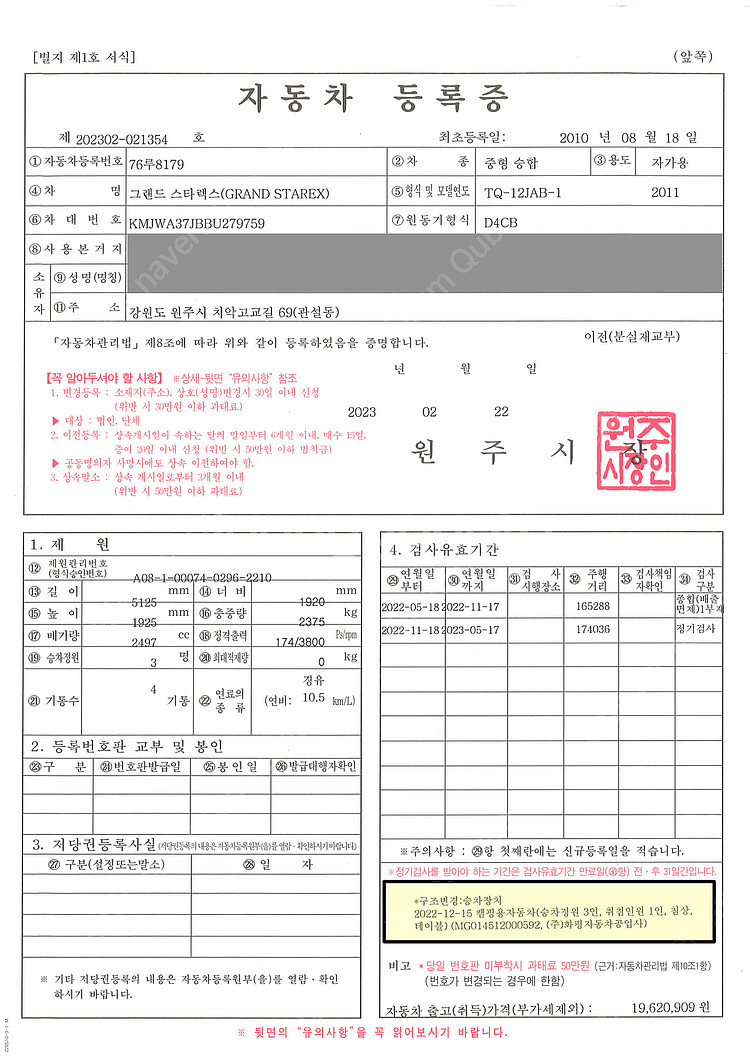 그랜드스타렉스 캠핑카 특가판매 (엔진교체)--1