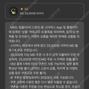 스타벅스 MD 25,000원 바우처 판매