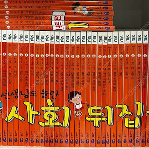 <새책수준,최상급>초등 사회뒤집기 세트(개정판)