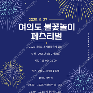 2025년 한강불꽃축제 크루저요트에서 관람 예약받습니다