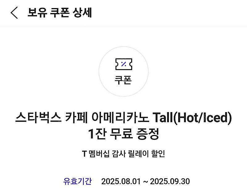 스타벅스 아메리카노 (skt 쿠폰임) 3400원--0