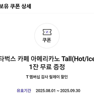 스타벅스 아메리카노 (skt 쿠폰임) 3400원