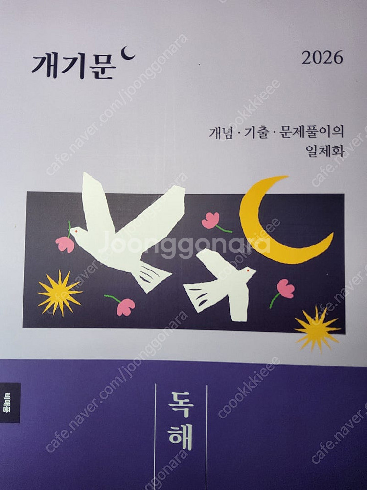 26 권규호 개기문 독해--0