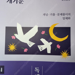 26 권규호 개기문 독해