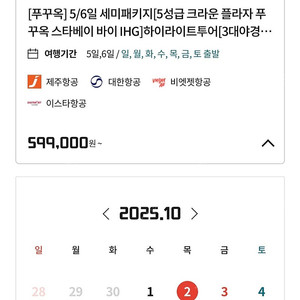 추석연휴(10/2~10/5) 베트남 푸꾸옥 3박5일 항공권 양도 비엣젯항공 VJ978 / VJ979 (1매)