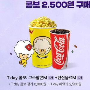 장당 500원) CGV 콤보 스몰세트 고소팝콘+탄산M 할인권 쿠폰