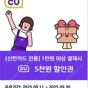 CU 5천원 할인권