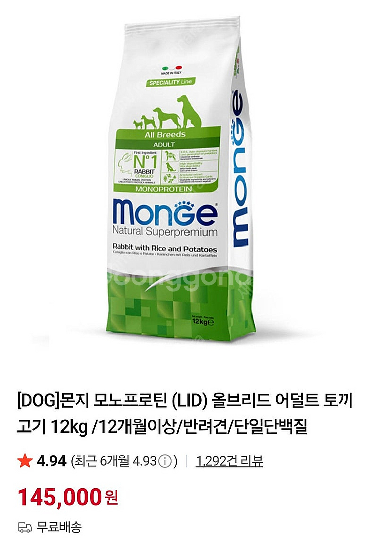 몬지 모노프로틴 LID올브리드 어덜트 토끼 10.9kg--0