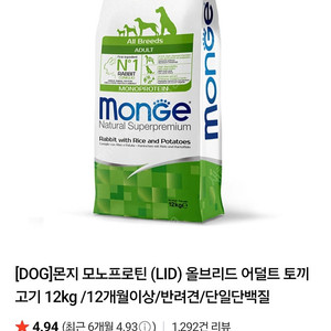 몬지 모노프로틴 LID올브리드 어덜트 토끼 10.9kg
