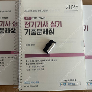 2025 다산에듀 전기기사 실기 기출