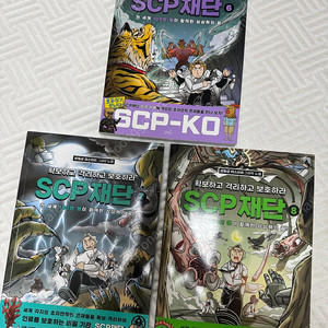 SCP재단 6,7,8권, 택포