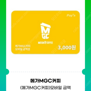 메가커피 3천원권 기프티콘
