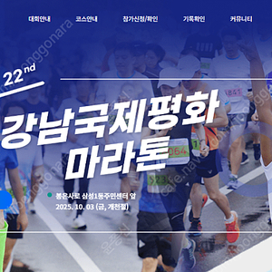 10/3 강남국제평화마라톤 하프코스 배번구합니다.