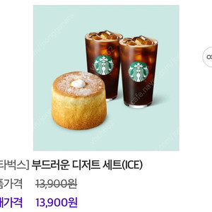 스타벅스 부드러운 디저트 세트