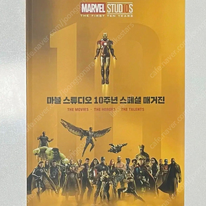 마블 스튜디오 10주년 스페셜 매거진