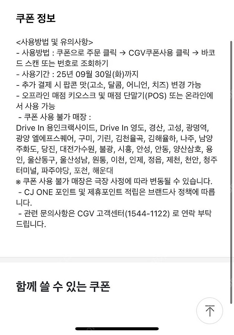 cgv 팝콘 중--0