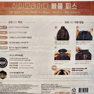 하이모레이디 볼륨피스 다크 브라운 색상