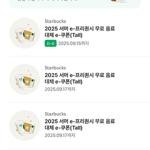 스타벅스 톨사이즈 무료음료권