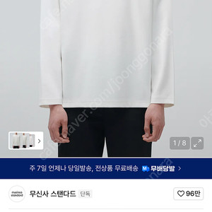 [4컬러] 무신사스탠다드 폰테 크루넥 티셔츠 4종 XL사이즈 팝니다.