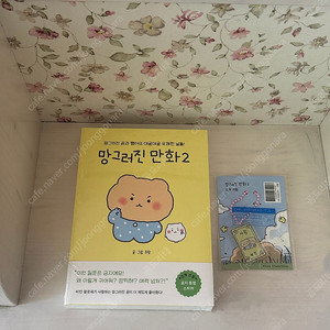 망그러진 곰 망곰이 만화책, 부적 키링
