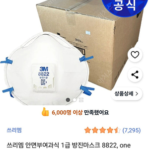 1급 방진마스크 3M-8822