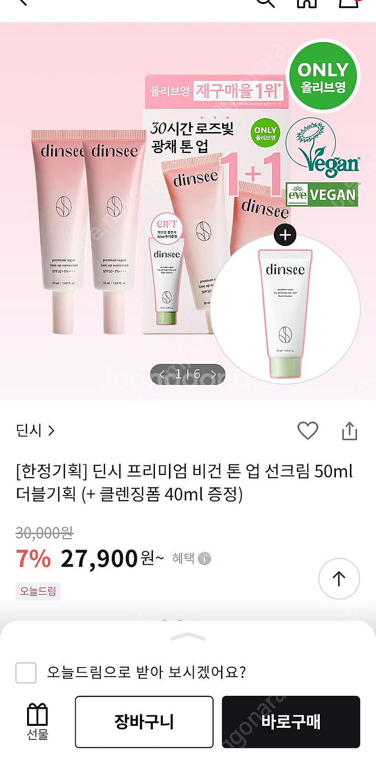 딘시 비건 톤업 선크림/비건 폼클렌저/더마쉐어 비건멀티밤--0