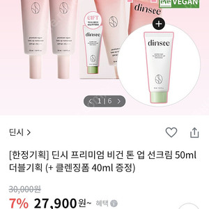 딘시 비건 톤업 선크림/비건 폼클렌저/더마쉐어 비건멀티밤