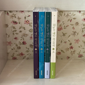 하루만 네가 되고싶어 하네되 1-4권, 책갈피
