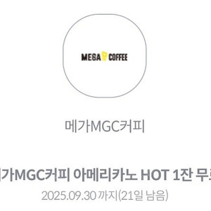 메가커피 핫아메리카노 1,300원에 팔아요