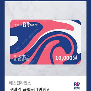 배스킨라빈스 1만원 (잔액관리형) 금액권 상품권