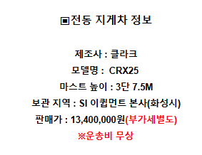 [중고] 전동지게차 클라크 2.5톤 입식 3단7.5M ...--1